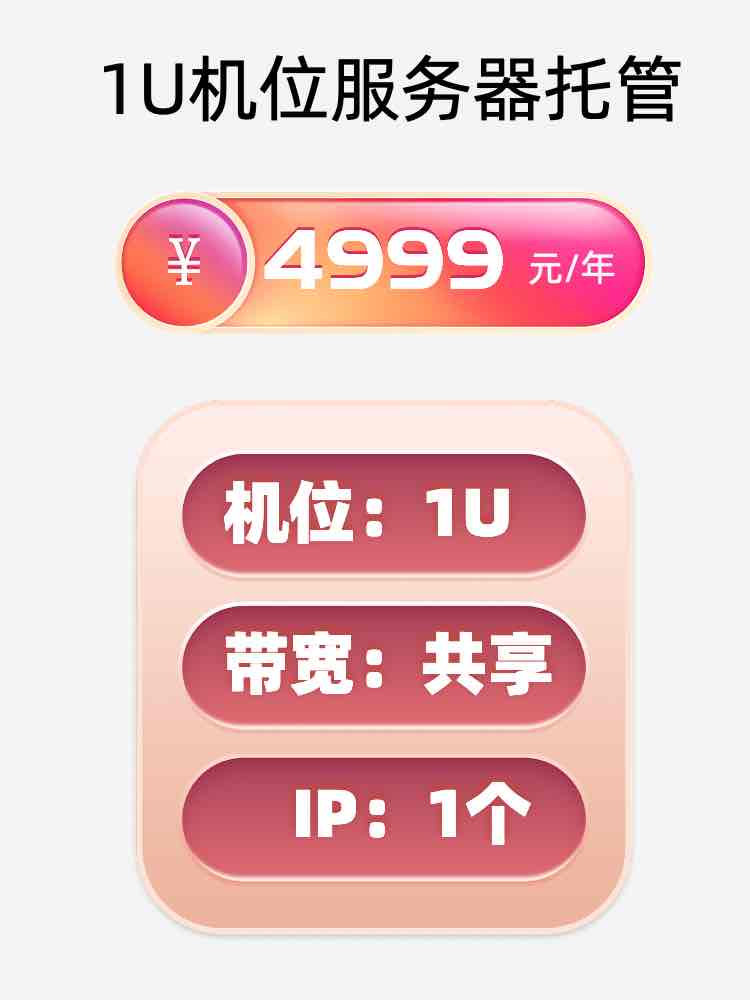 宜昌1U百兆共享服务器托管