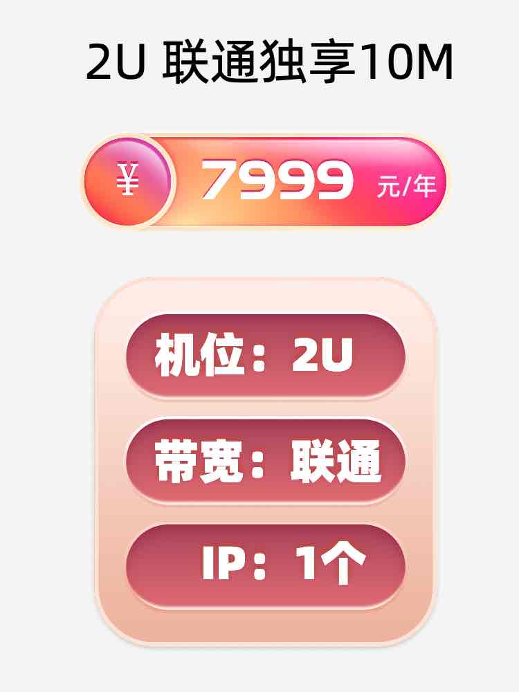 宜昌联通10M服务器托管价格