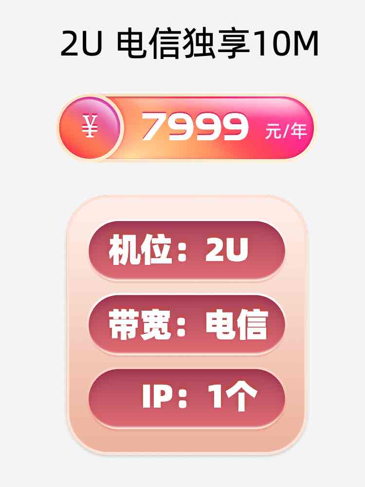 宜昌电信10M服务器托管价格
