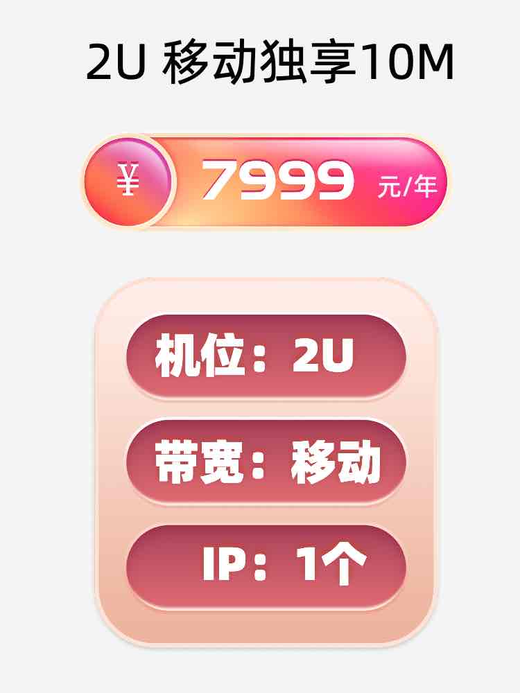 宜昌移动10M服务器托管价格