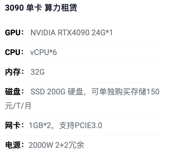 宜昌3090单卡算力租用价格