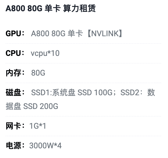 宜昌A800-80G单卡租用价格