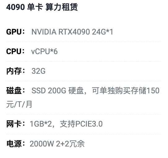 宜昌4090单卡算力租用价格