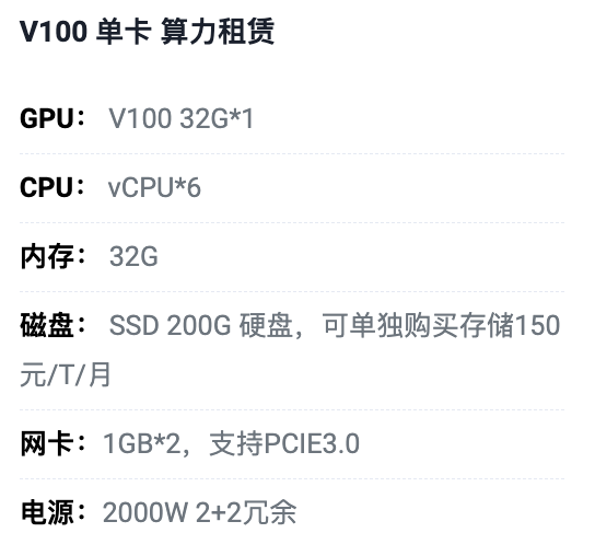 宜昌V100单卡算力租用价格
