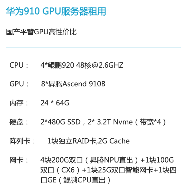 宜昌华为昇腾910算力租赁价格