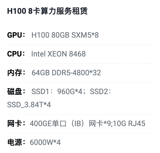 宜昌H100八卡算力租用价格