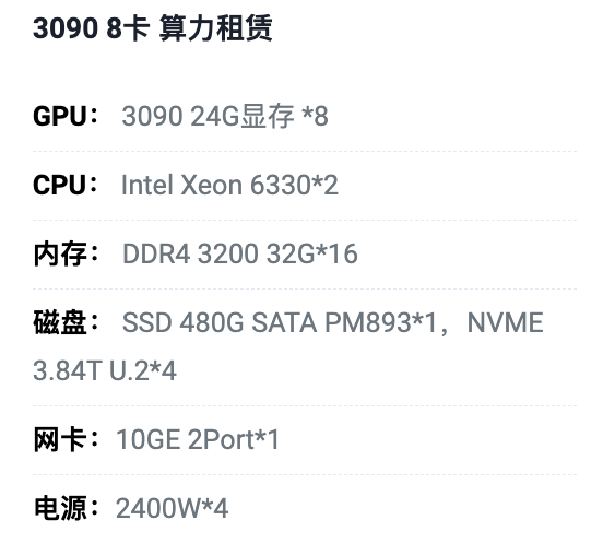 宜昌3090八卡算力租用价格