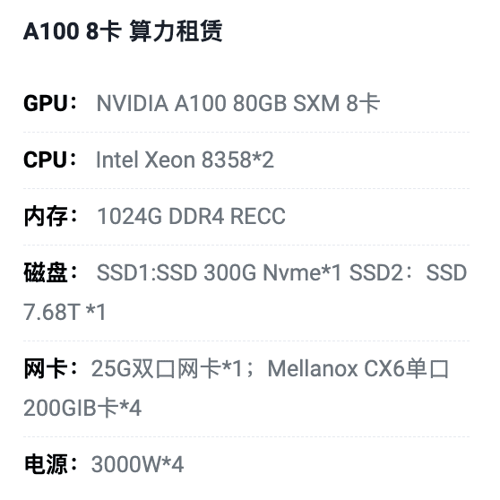 宜昌A100八卡算力租用价格