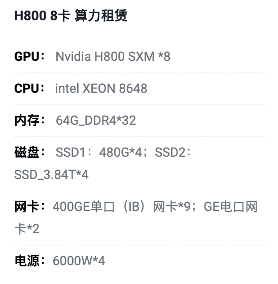 宜昌H800八卡算力租用价格