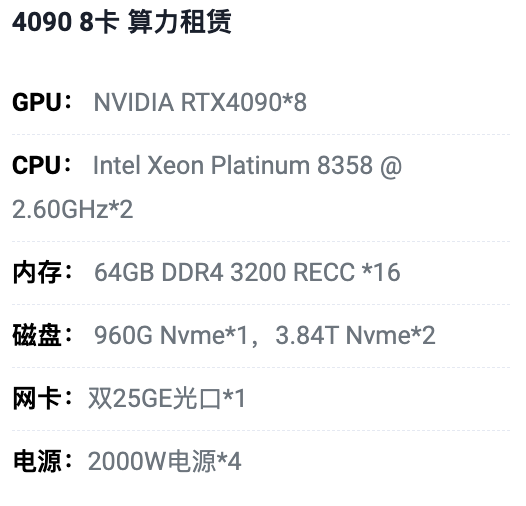 宜昌4090八卡算力租用价格
